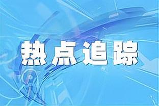 霍勒迪：在尼克斯主场获得8连胜很棒 我们打出了稳定的防守